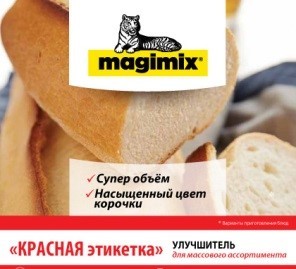 Улучшитель Мажимикс хлебопекарный с красной этикеткой «Универсал»