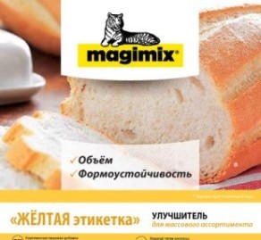 Улучшитель Мажимикс хлебопекарный с желтой этикеткой «Объем+мягкость»
