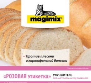 Улучшитель Мажимикс хлебопекарный с розовой этикеткой «Против плесени и картофельной болезни»
