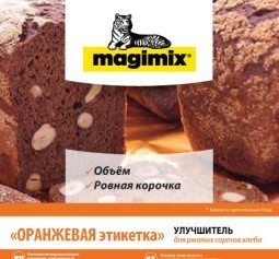 Улучшитель Мажимикс хлебопекарный с оранжевой этикеткой «Ржанка-объем»