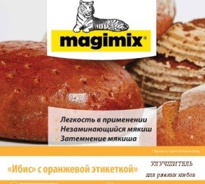 Улучшитель Мажимикс хлебопекарный «Ибис» с оранжевой этикеткой»